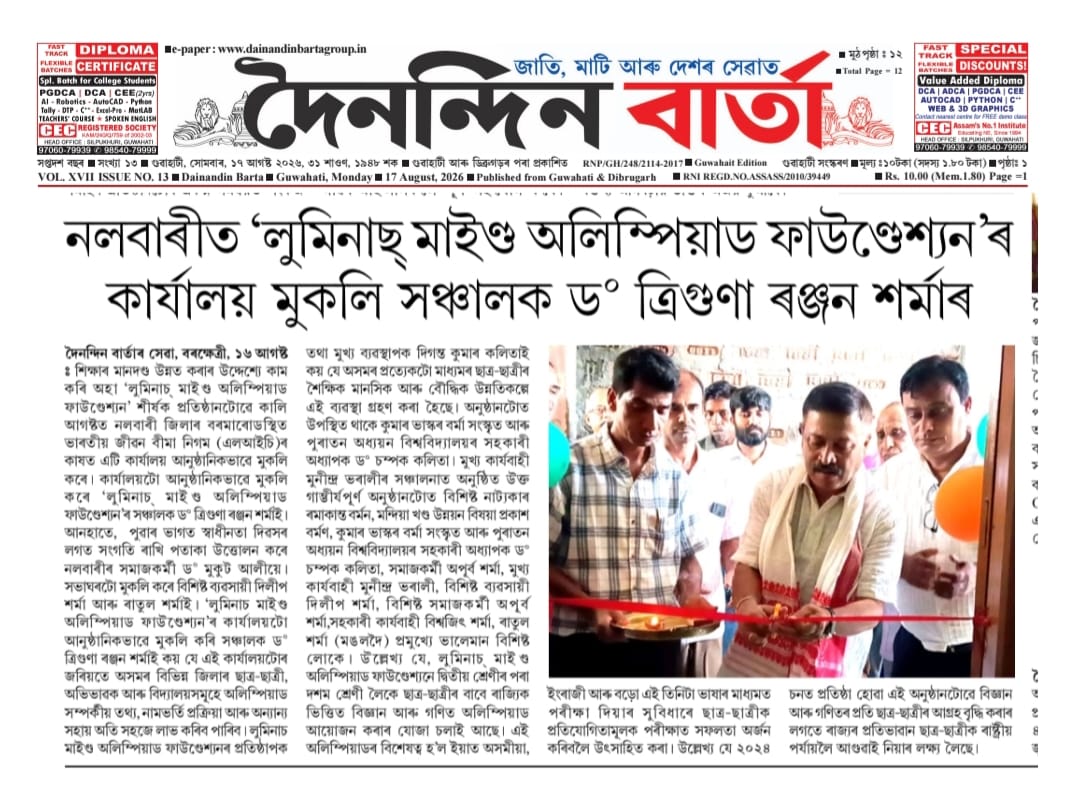 Dainandin Barta newspaper clipping on the office opening